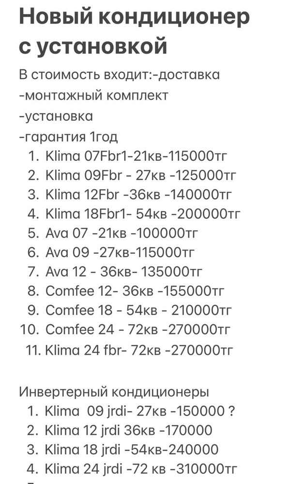 Установка кондиционера