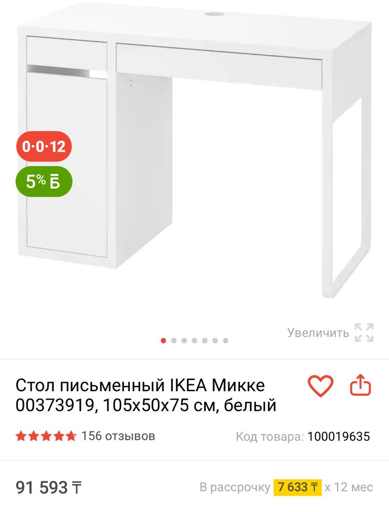 Продам Икеа стол