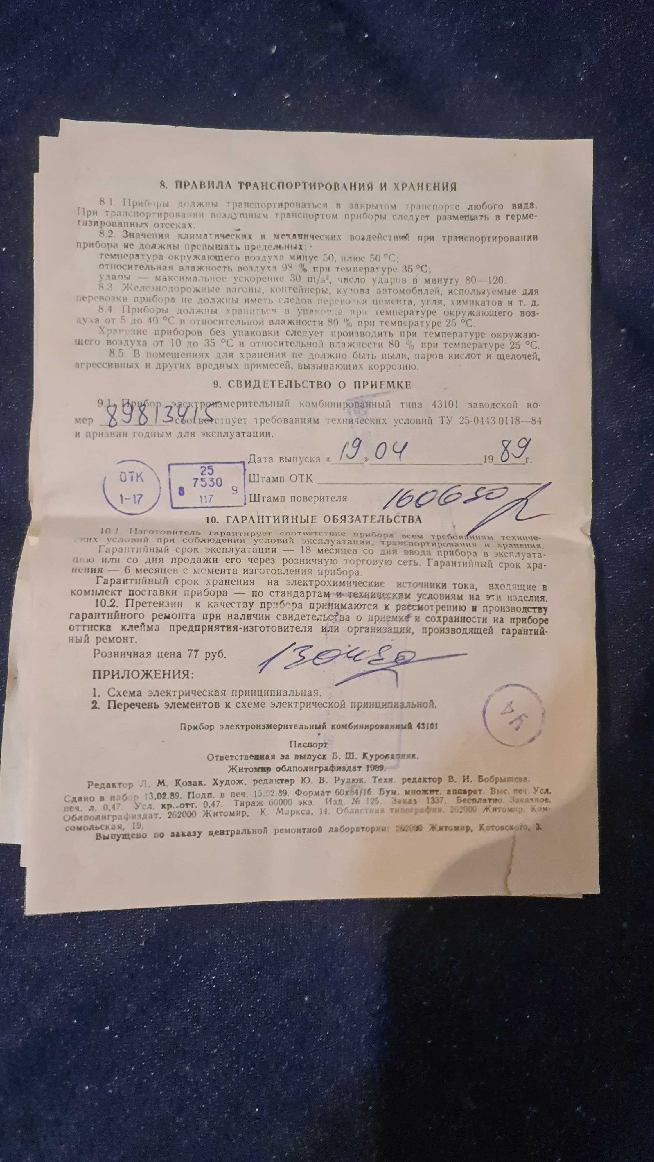 Ампервольтметр (цешка) ц43101