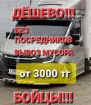 Вывоз Строительного Мусор Вывоз Мебель,Техники Газель 24/7