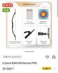 Стрела Номад стрельба