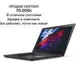 ноутбук леново Т470