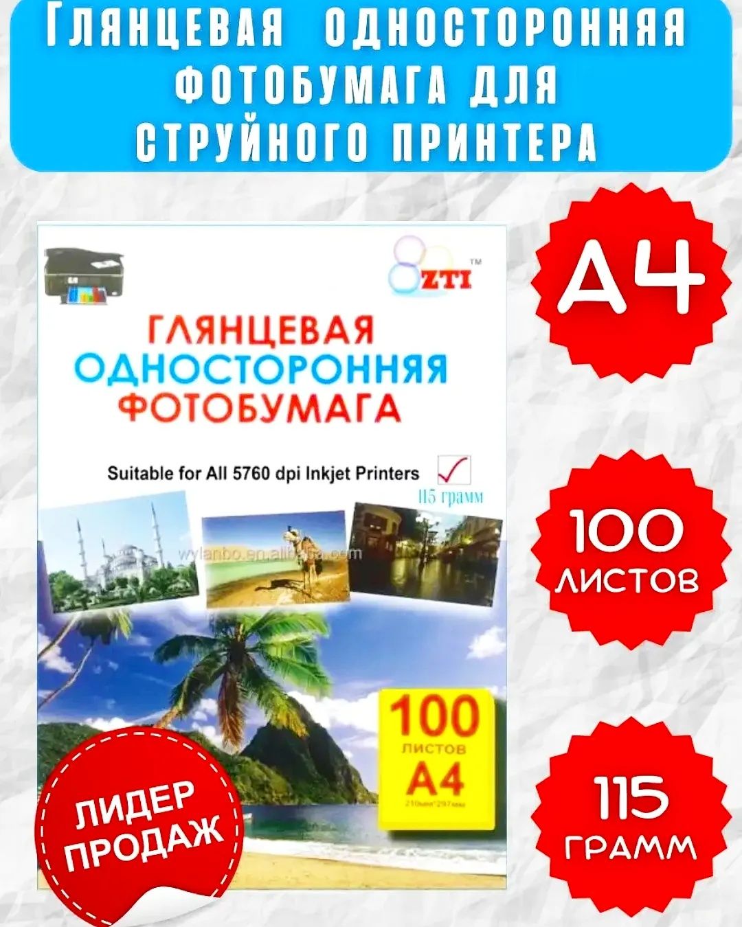 Фотобумага глянцевая, матовая и самоклеющаяся