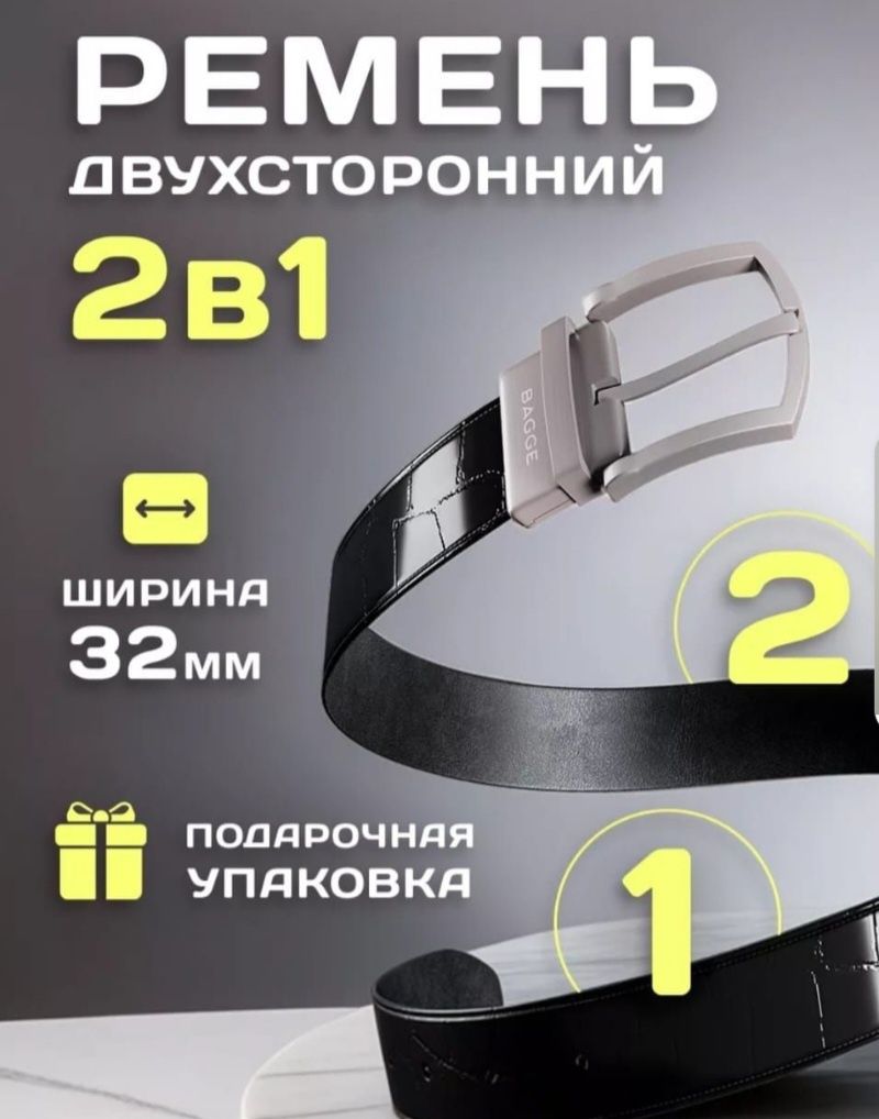 Ремень, двухсторонний, премиум класса, кожа 100%.