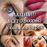 Перманентный макияж
