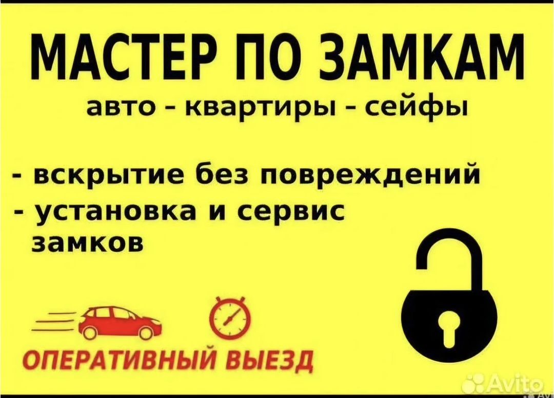 Вскрытие любых типов замков, дверей.Замена доводчиков установка ремонт