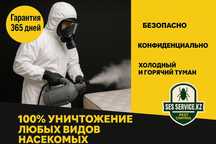 Дезинфекция Павлодар|Низкая цена|Гарантия|Конфидециально|СЭС|