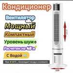 Кондиционер вентилятор увлажнитель  3в1