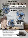 Вентилятор 3в1 новый