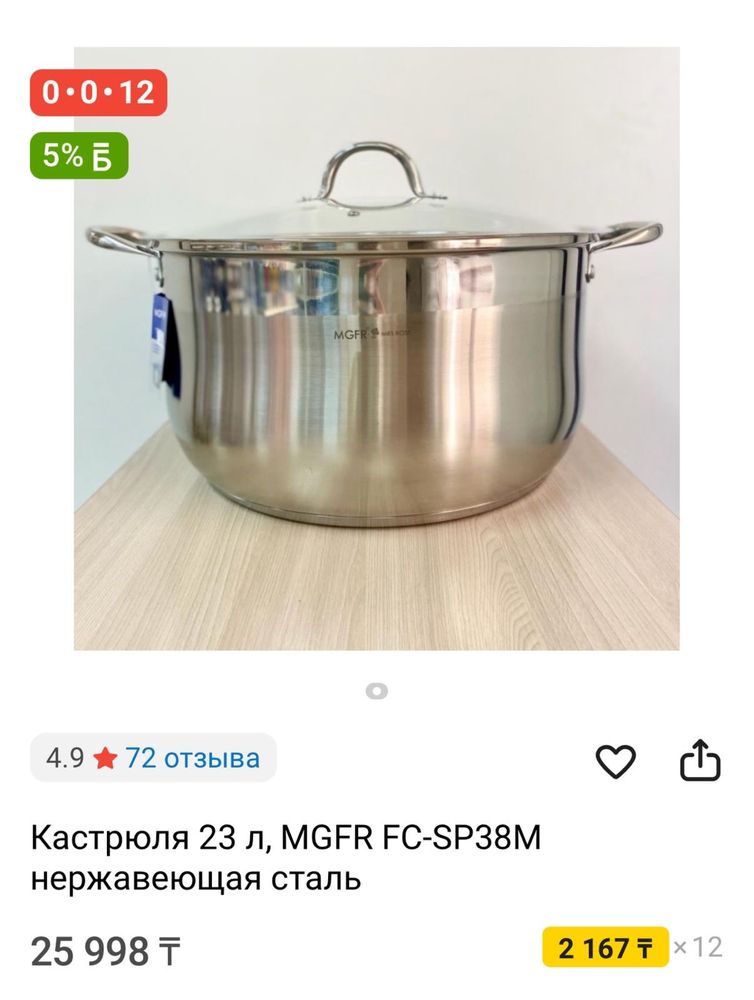 Кастрюля большая 24 л, MGFR  нержавеющая сталь