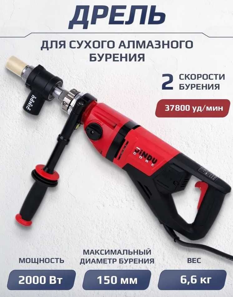Дрель с микроударом для алмазного сверления JINDU JDC-06