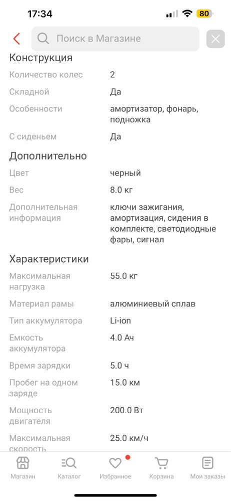 Электросамокат продается