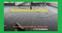 Мягкая/жёсткая кровля : этажки, гаражи, склады. Гидроизоляция