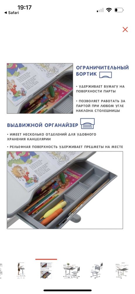 Растущая парта для детей начальных классов