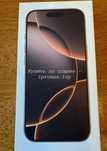 iphone 16 pro max новый