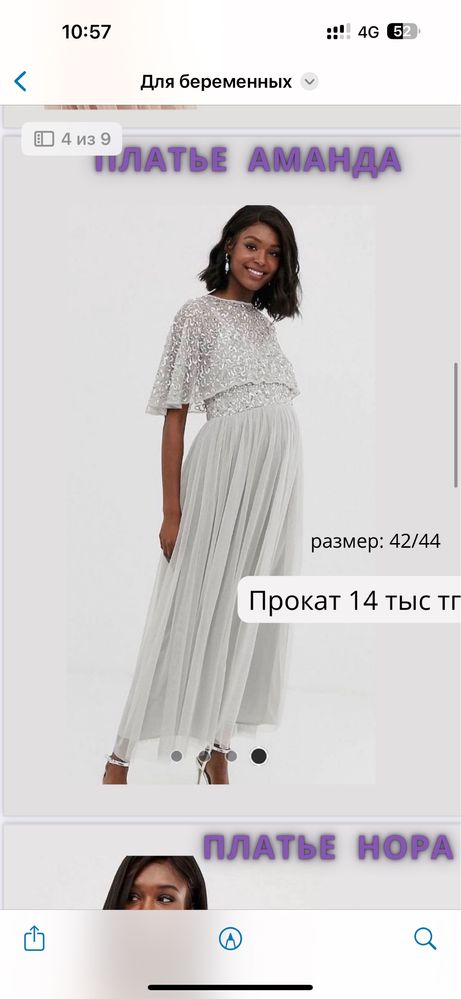 Платье для беременных