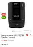 Продам радар ibox Pro 700 signature