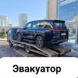 Эвакуатор. Услуги эвакуатора. Уральск. 24/7.