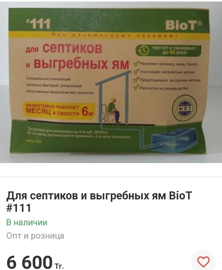 Бактерии для скептиков и выгребных ям