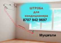 Установка кондиционеров и ремонт