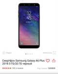 Samsung Galaxy A6+ 3/32гб