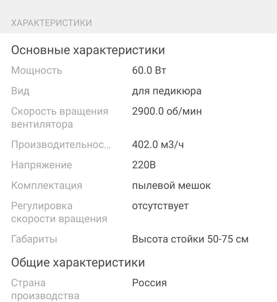 Вытяжка для педикюра Cosmos