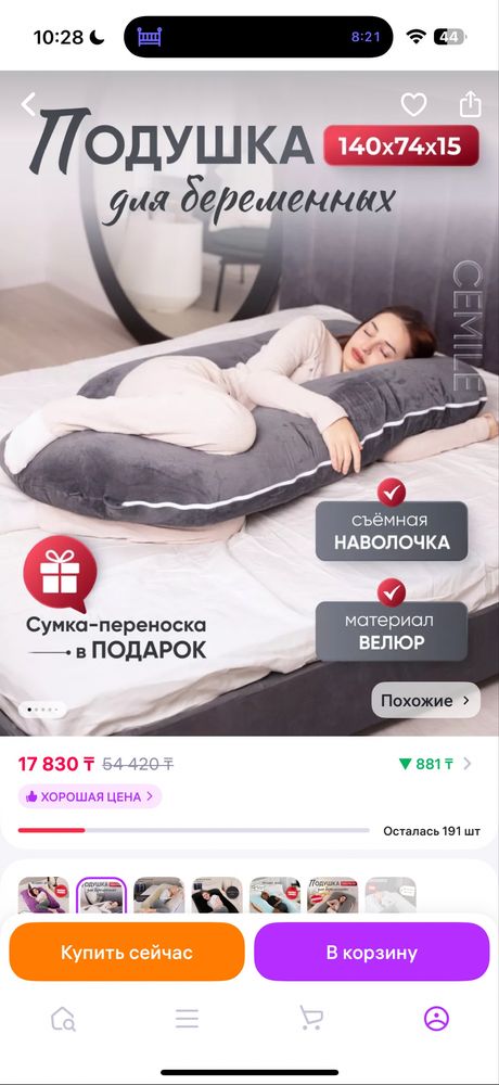 Продам подушку для беременных за 6000