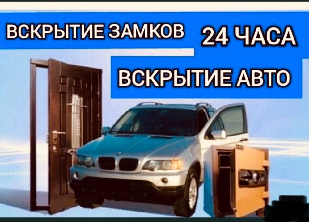 Вскрытие замков сейфа Замена установка замка замков Медвежатник