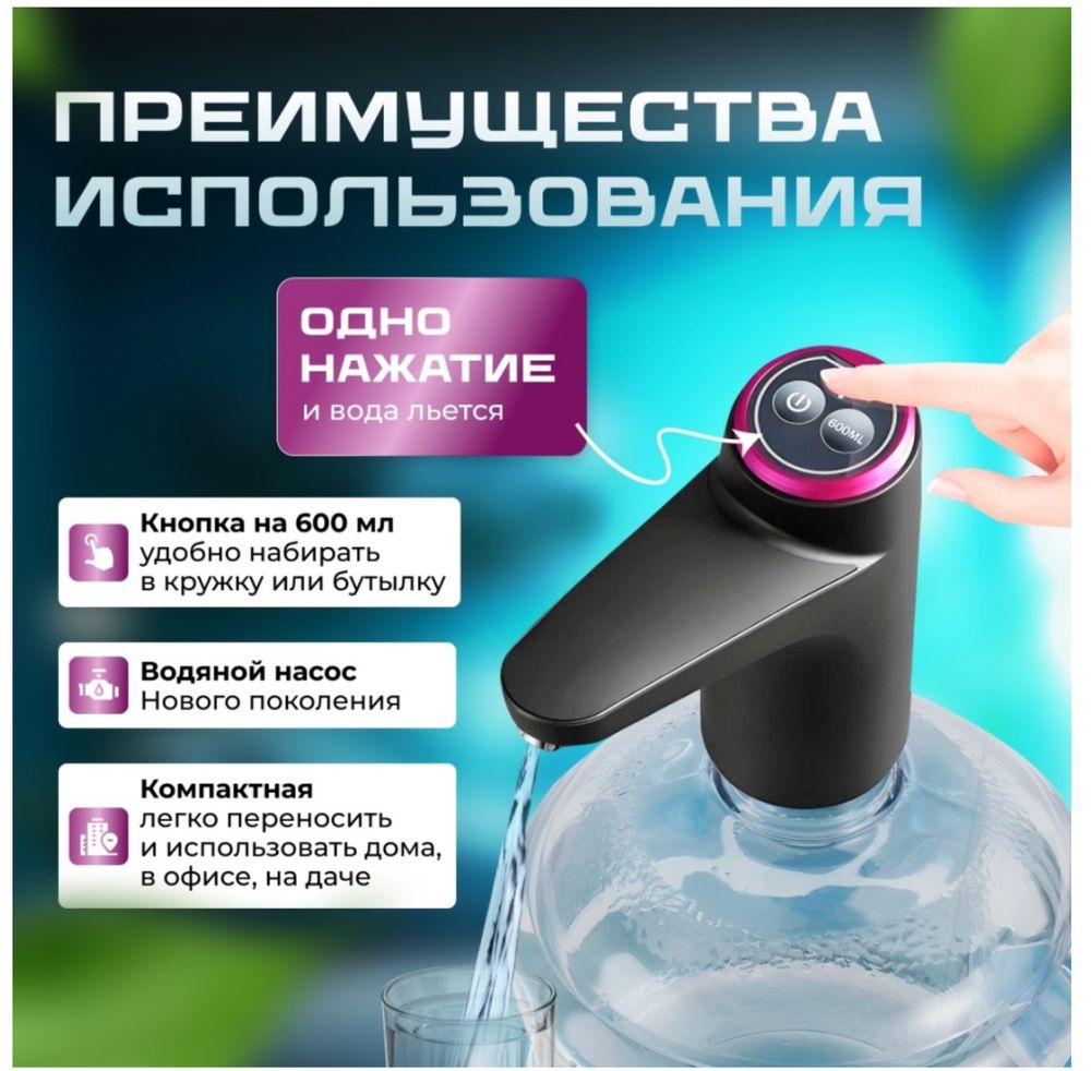 Помпа для воды, диспенсер, насос. Доставка сегодня!