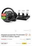 Продам Руль Thrustmaster T300 RS GT и КПП Шифтер Thrustmaster TH8A