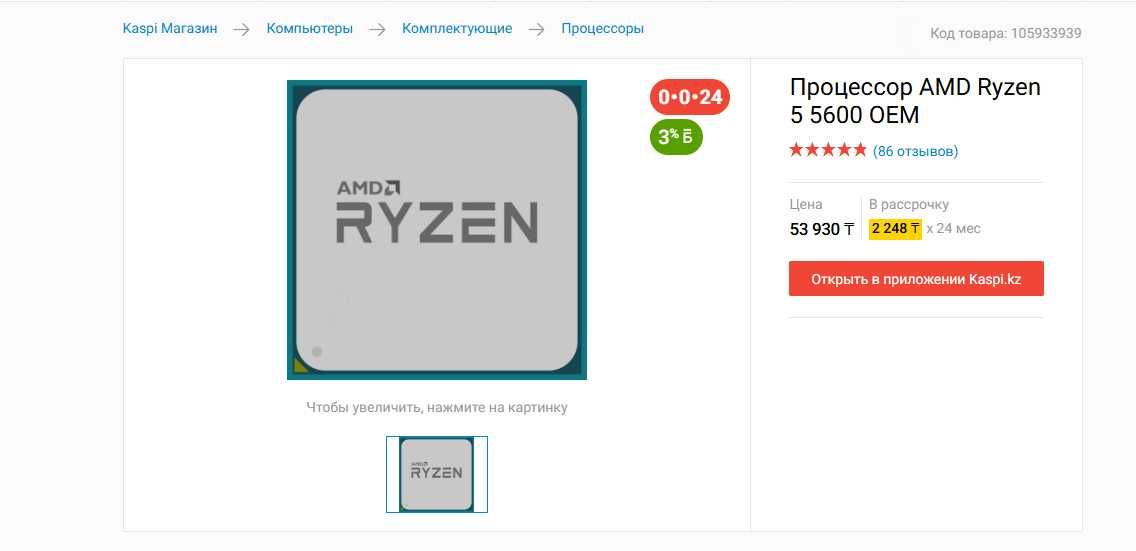 Процессор| Ryzen5 5600