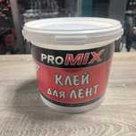 ProMix клей для лент