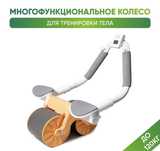 Ролики для пресс. Для тренировки тела.