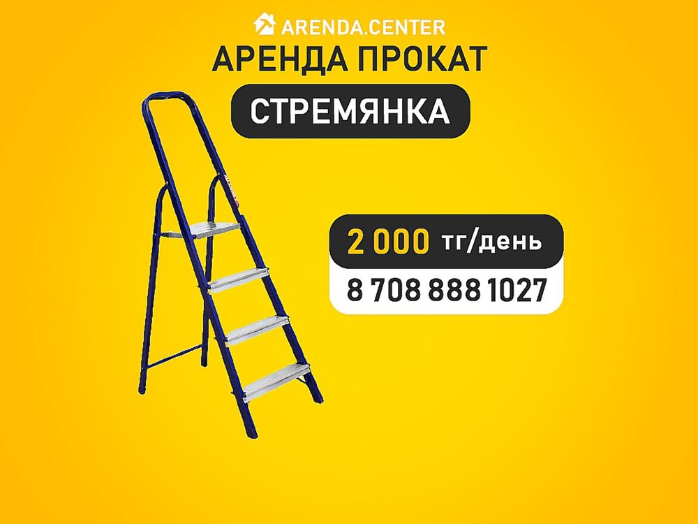 Пылесос сварка пчелка тачка стремянка триммер бензокоса аренда