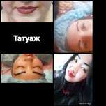 Татуаж бровей ,губ, мини тату. Прокол ушей