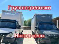 Газель грузоперевозки Доставка низкие цены