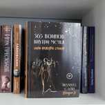 Книга 365 воинов внутри меня