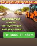Укладка асфальта