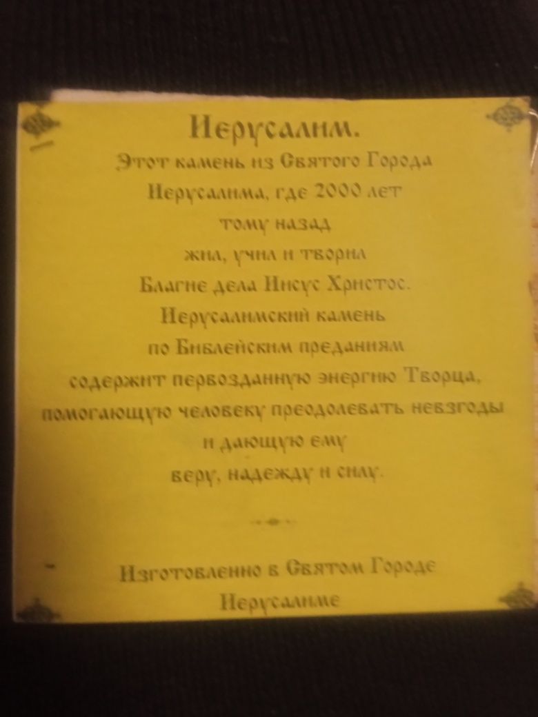 Икона из камня с Ирусалима