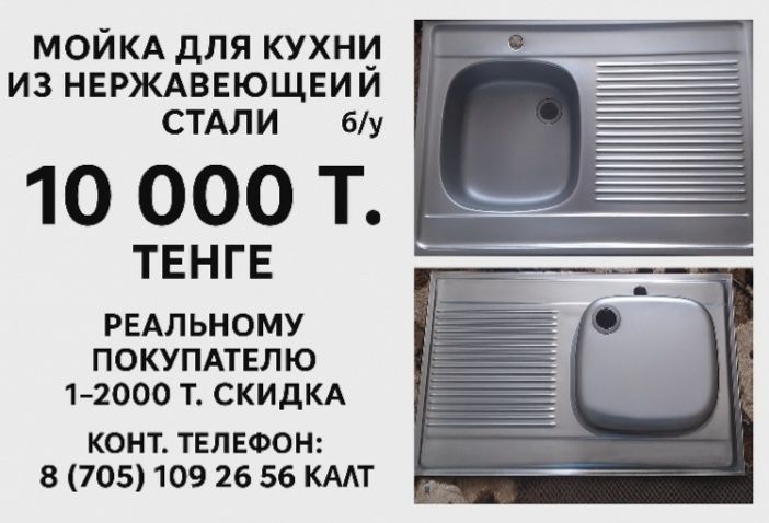 Продам б.у мойку на кухню из нержавейки