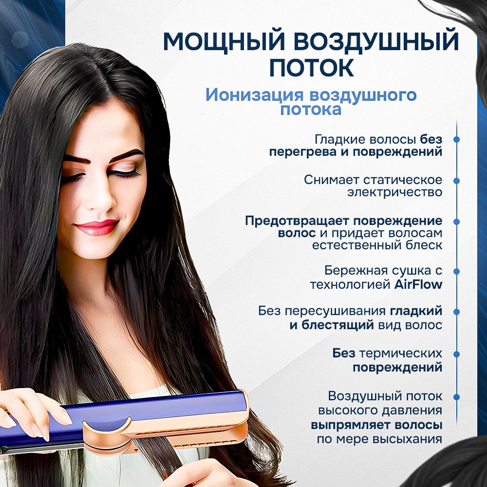 Фен  стайлер выпрямитель