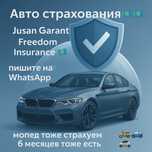 Страховка на все виды транспорта