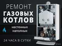 Ремонт газовых котлов
