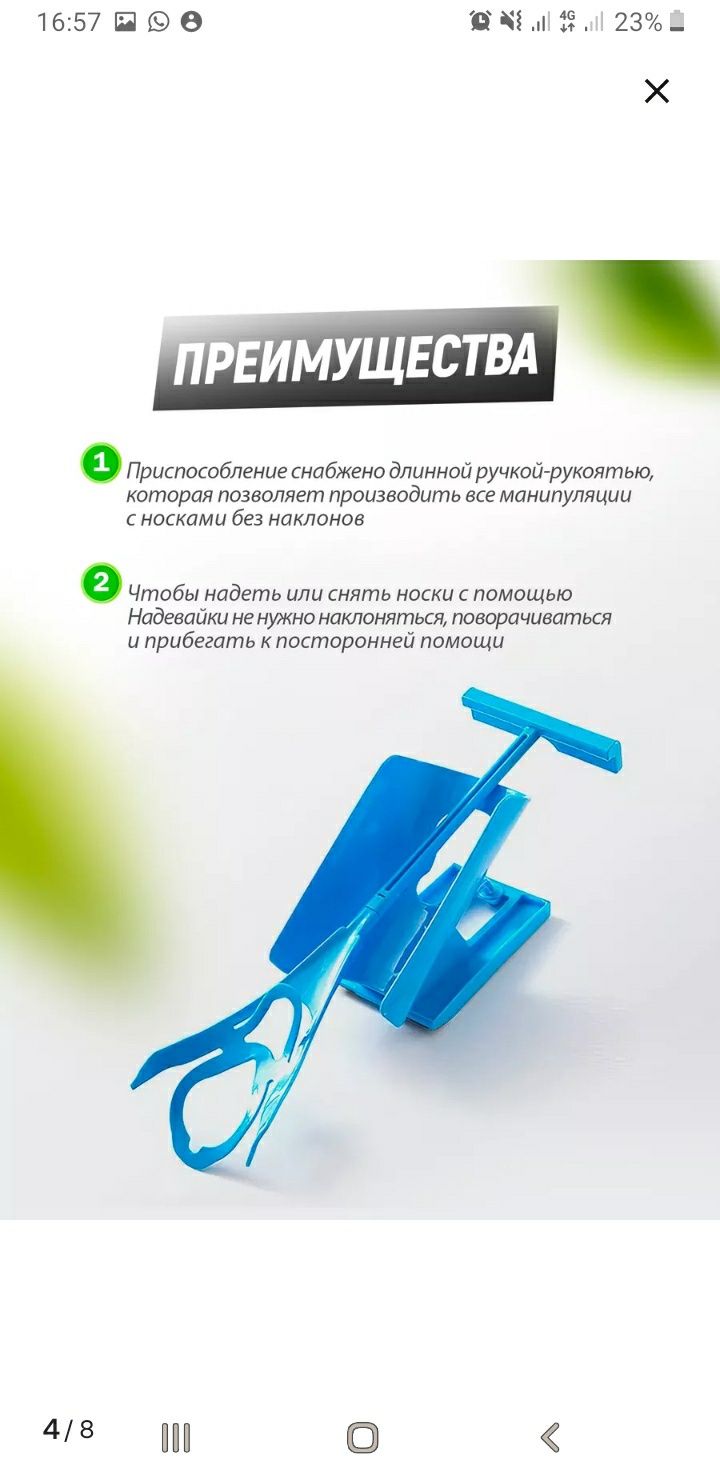 Приспособление для одевания носков