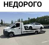 Эвакуатор по низкой цене
