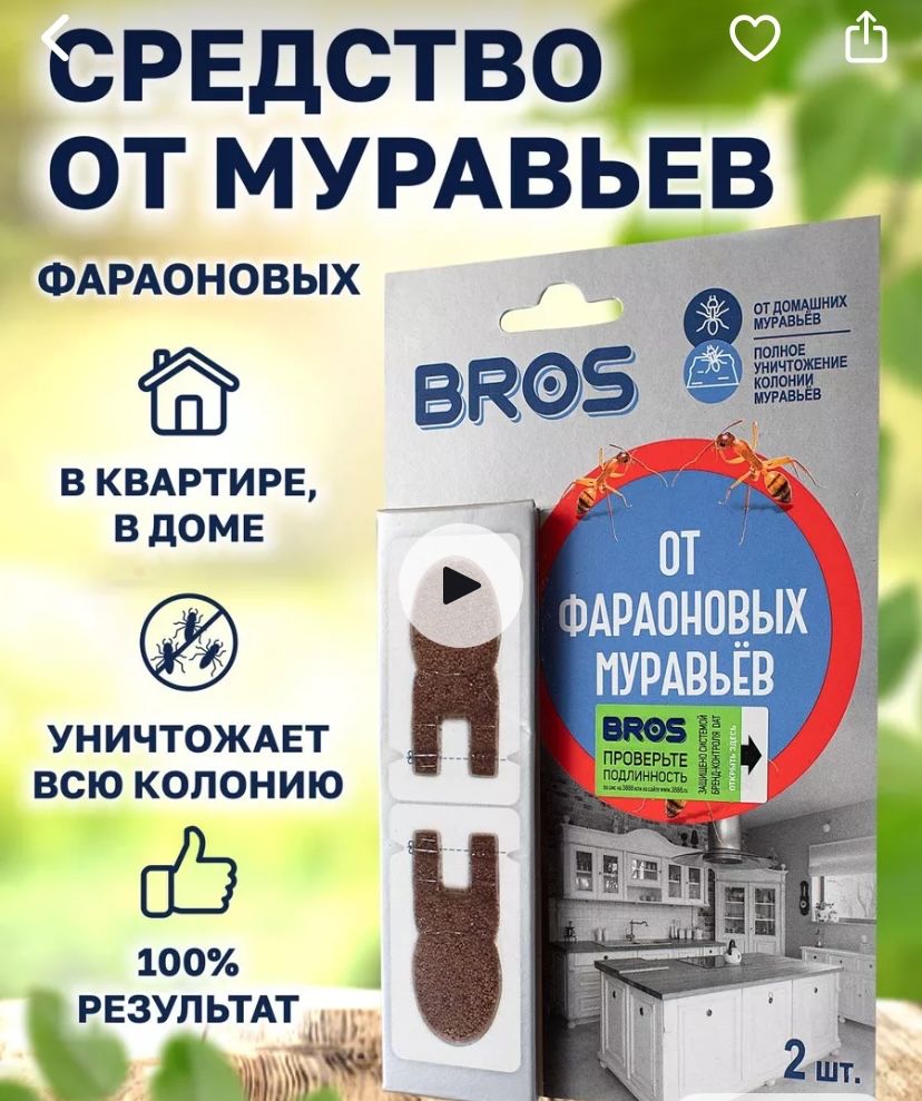 Средство от муравьев