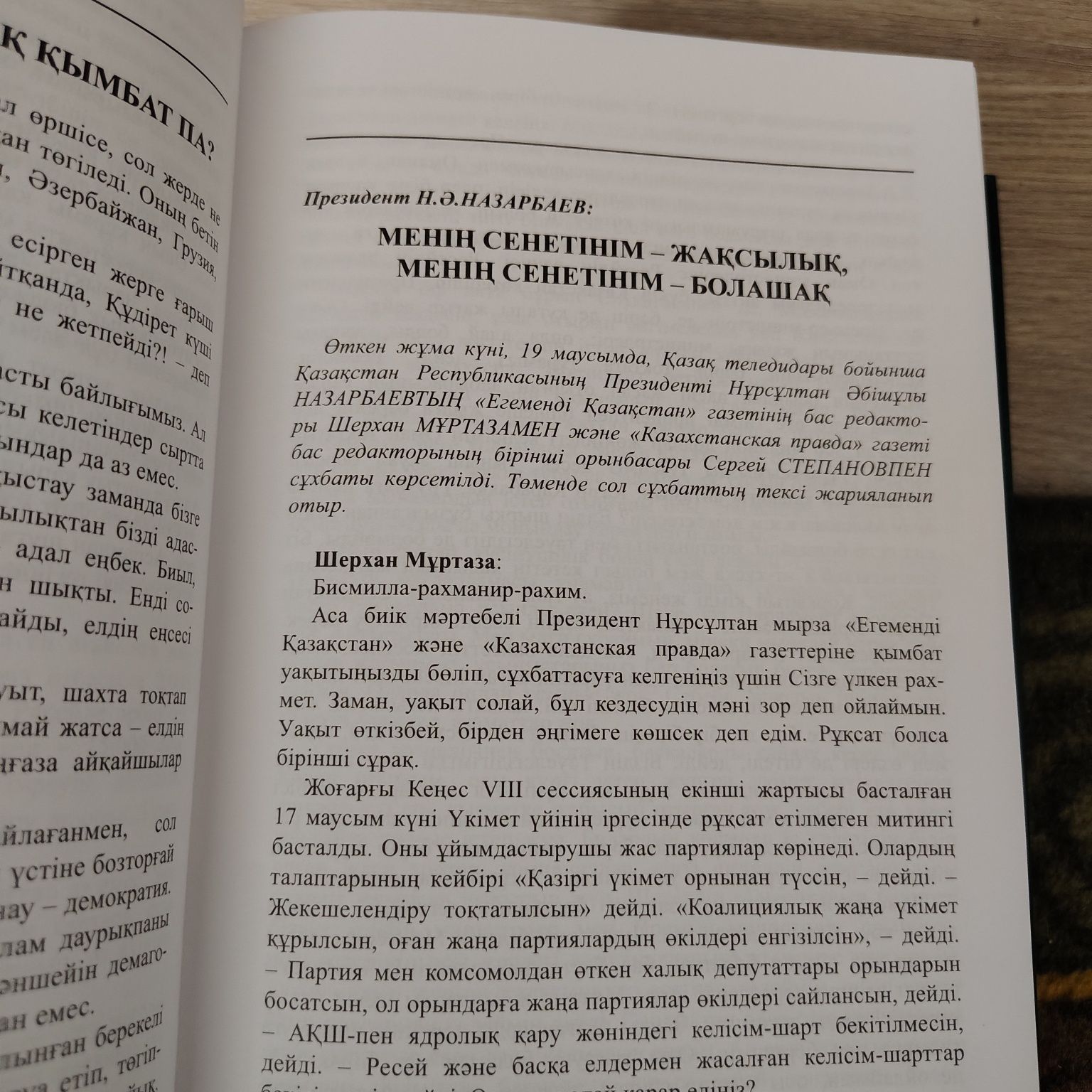 Күшті Кітап Шерхан Мұртаза намыс найзағайы Әбіш Кекілбаев дәуір дауысы