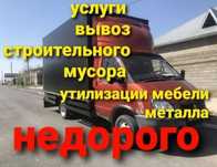Вывоз мусора низкий ценами