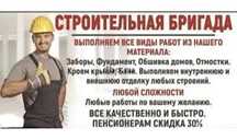 Бригада строителей. Строительно-монтажные работы.