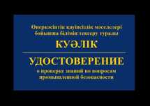 Клише промбез новый корочка ксива удостоверение как на фотке